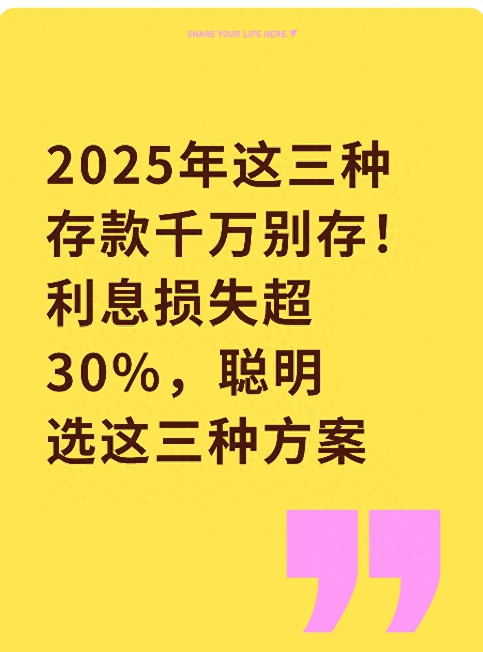 2025年这三种存款别碰！利息损失超30%，聪明人选这三种方案