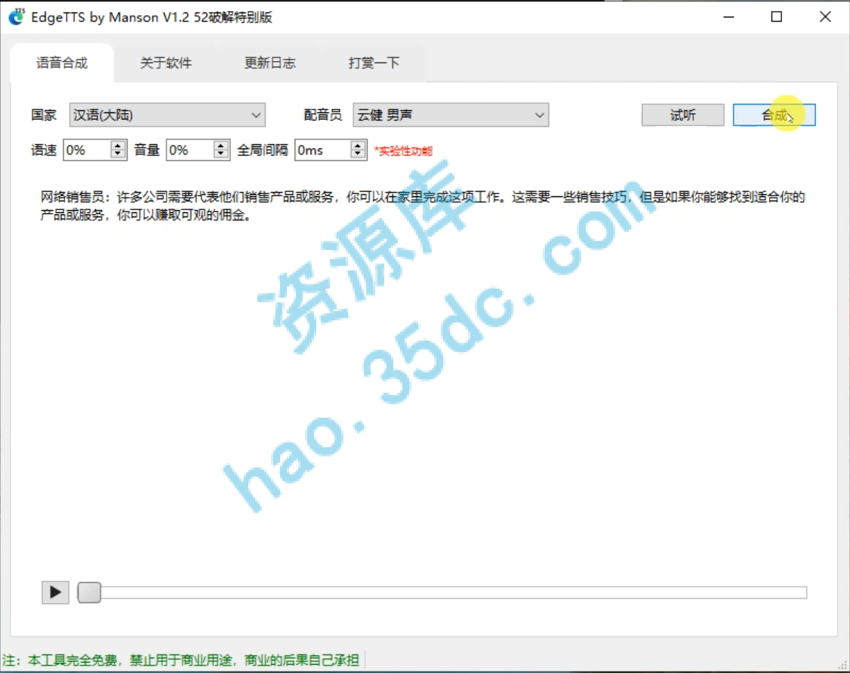免费自动配音工具