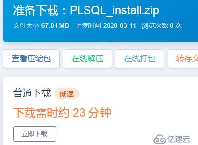 如何下载plsql并连接oracle？