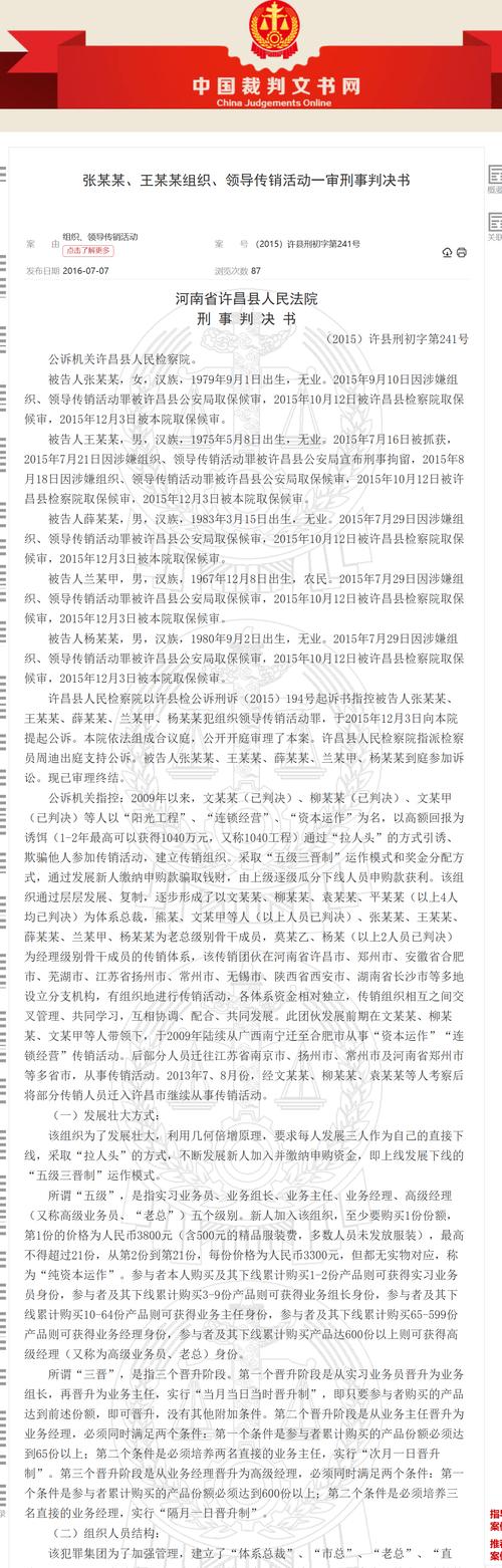 “1040阳光工程”传销谎言!