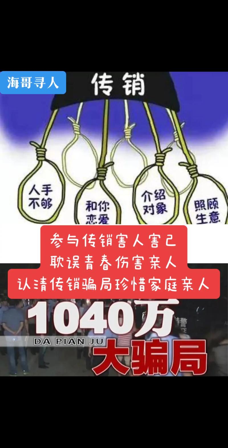 江苏南京1040阳光工程合法吗?是传销吗?
