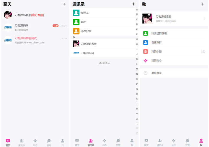 php聊天室系统