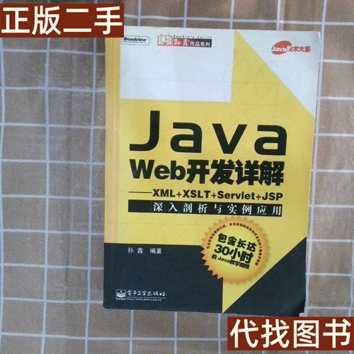 [精品]Java孙鑫教程