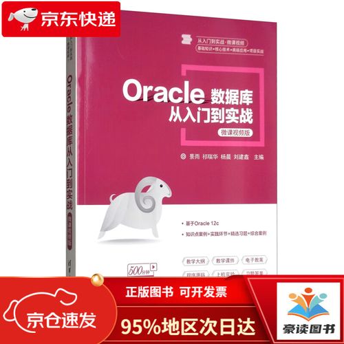 oracle数据库从入门到实战
