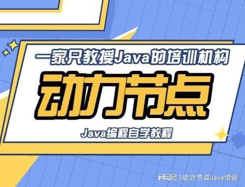 Java编程自学教程：让你从入门到精通