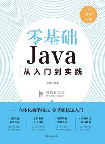 java教程菜鸟教程