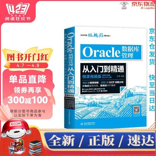 Oracle 12c从入门到精通（视频教学超值版）