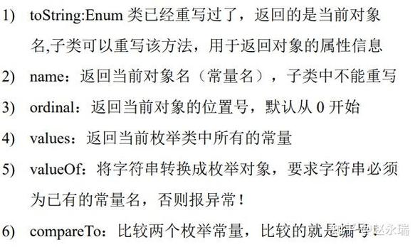 Java 枚举类和自定义枚举类和enum声明及实现接口的操作
