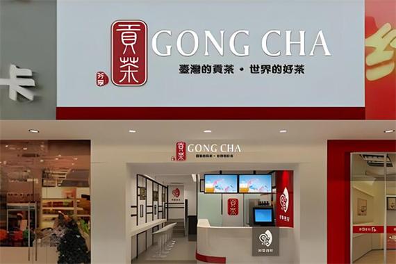 加盟贡茶店挣不挣钱