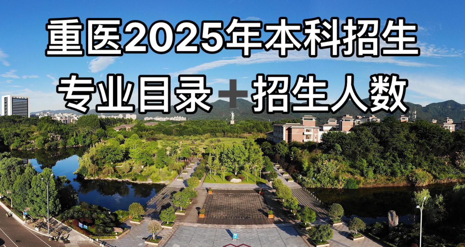 重庆医科大学的三本专业的代码