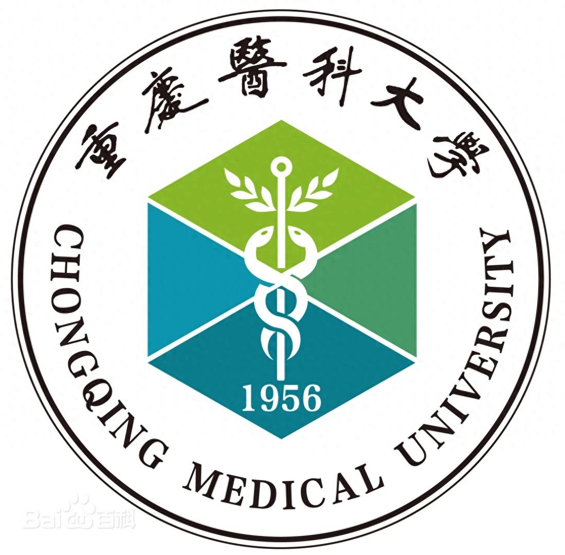 医学强校，530可上，重庆医科大学报考分析