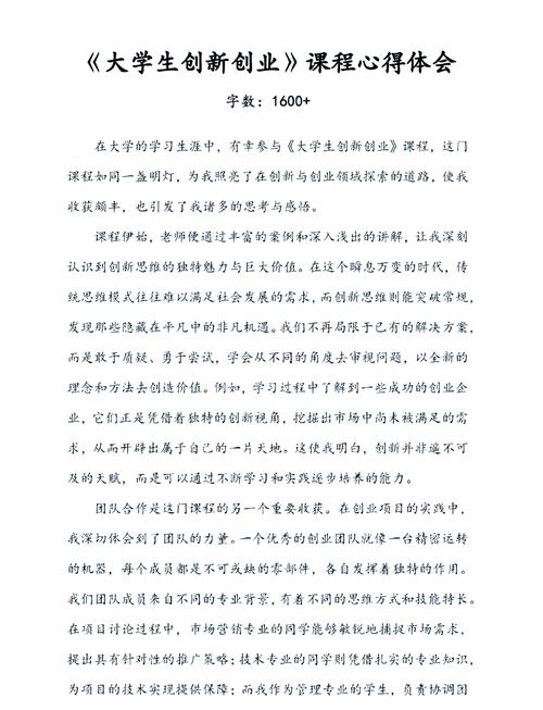 创新创业导师推荐意见