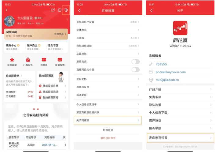 免费下载同花顺最新炒股软件