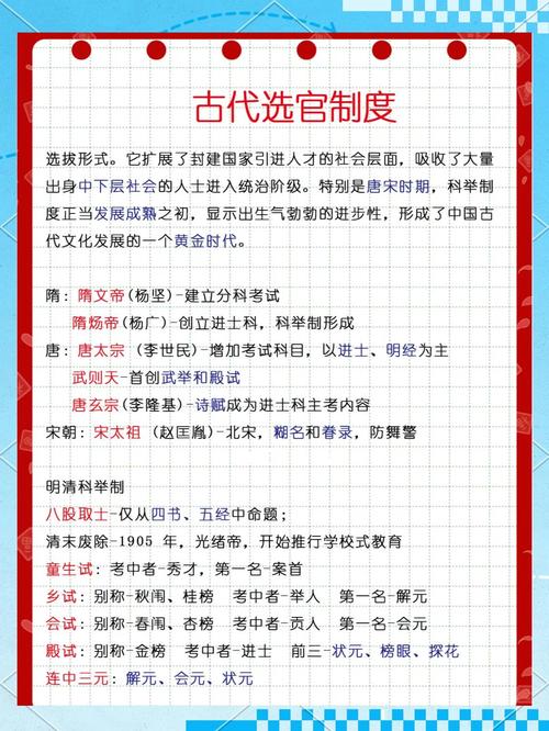 科举制度创建对选官制度变革的影响