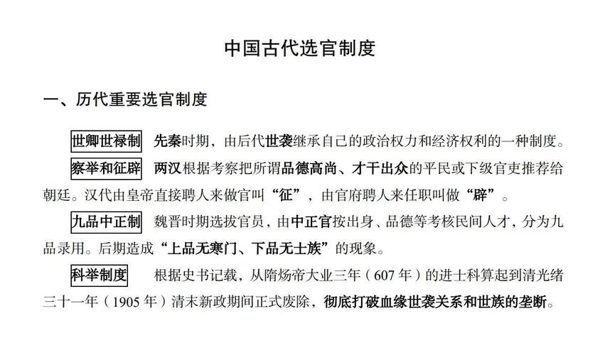 隋朝初创的科举制度,唐朝得到发展,其基本特征