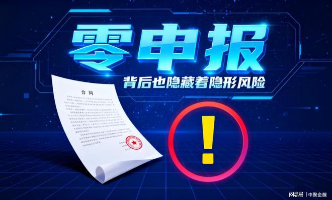 国税零申报流程