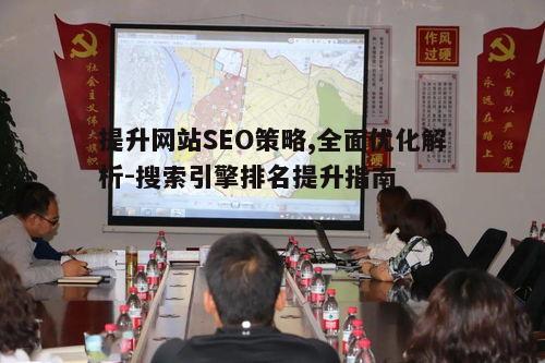 企业seo优化