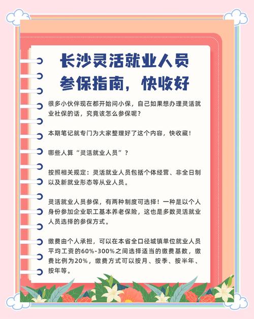 灵活就业人员参保相关问答