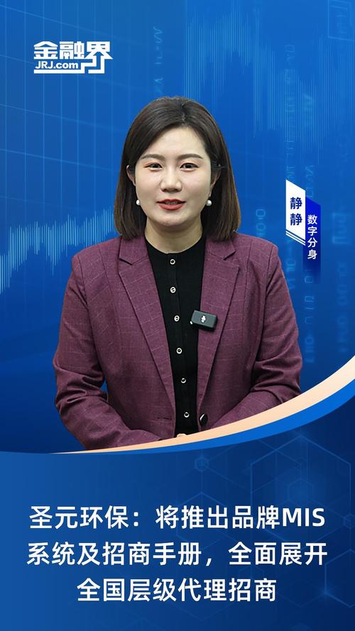 圣元环保：将推出品牌MIS系统及招商手册，全面展开全国层级代理招商