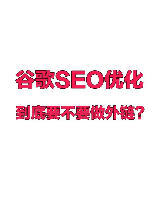 seo站外优化推广技巧