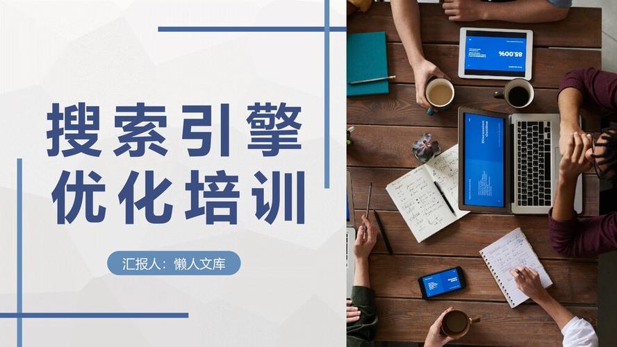 网站SEO技术与排名提升实战经验分享与交流.pptx