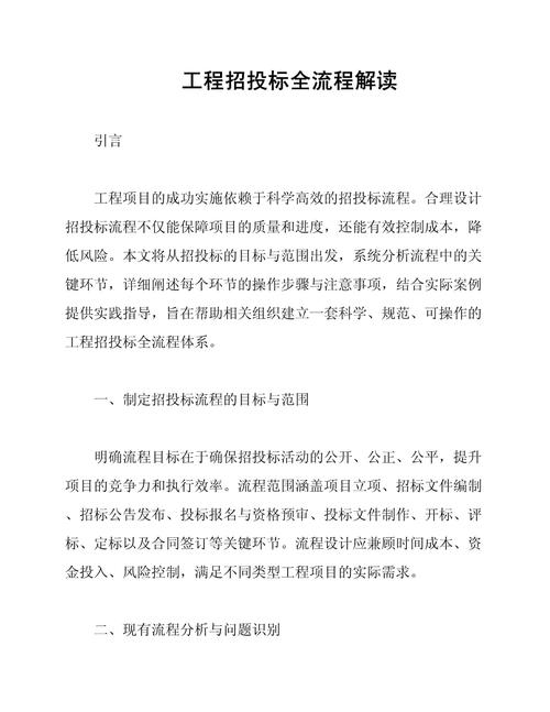 设备招标流程