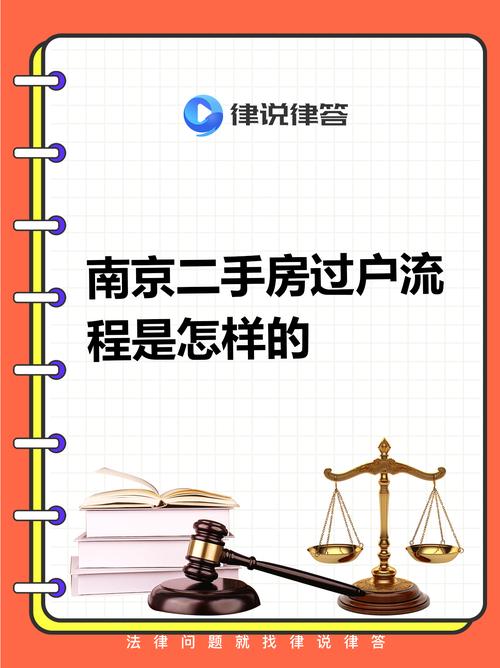 南京房产过户,南京房产买卖过户程序