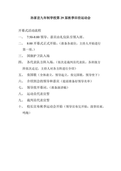 亚运会开幕式流程