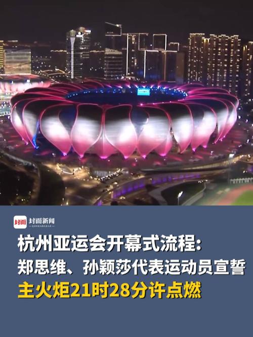 亚运会开幕式流程