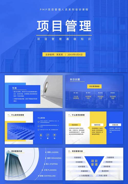 pmp 培训课件教学课件