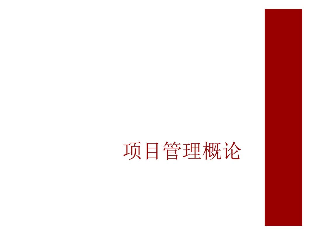 pmp培训讲义