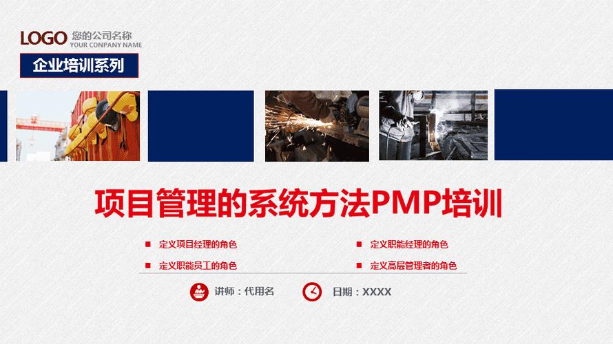 PMP培训音频课件