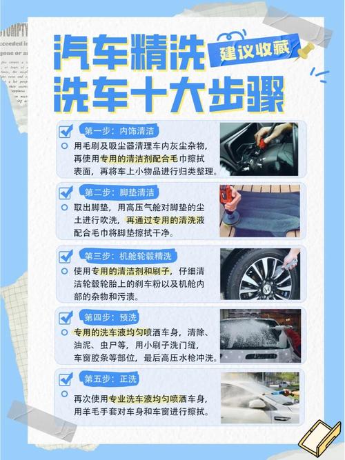 洗车标准流程