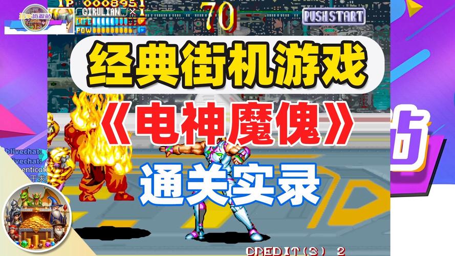 街机游戏合集下载