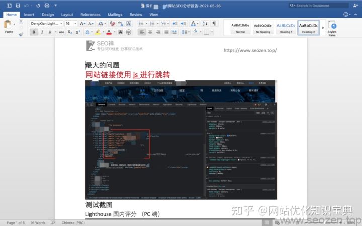 seo搜索引擎优化方法