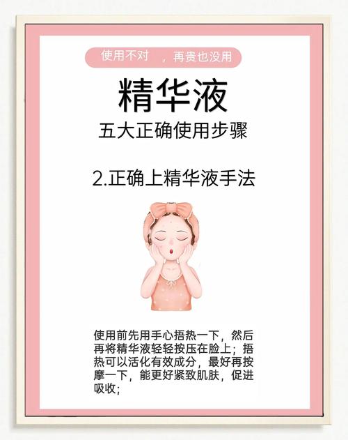 精华液使用步骤