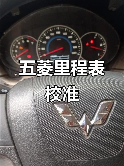 如何准确查看五菱之光的公里数