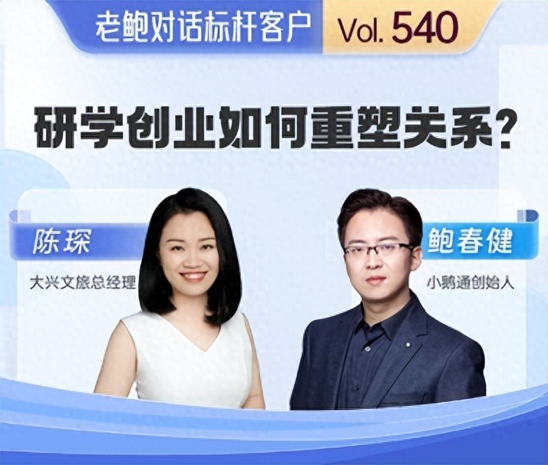 小鹅通助力大兴文旅：以体验式研学破局，在 “培训 + 旅行” 中锚定长期用户价值