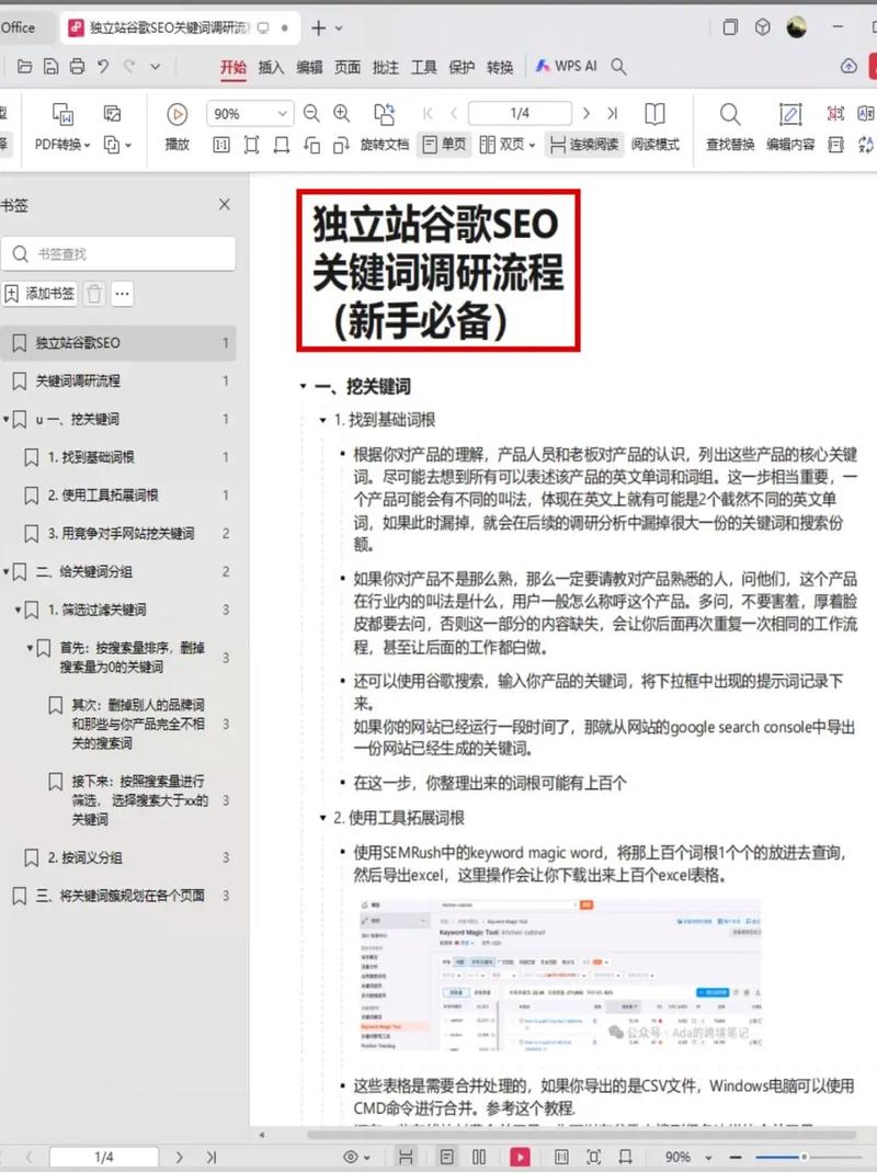 网站seo怎么做