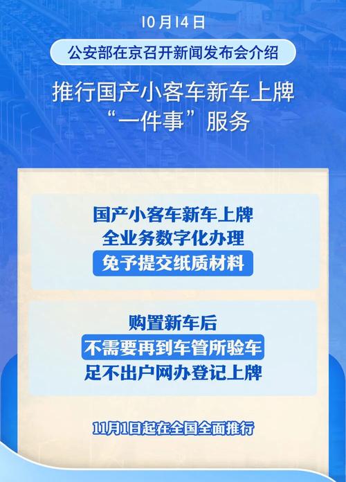 database 国产小客车新车上牌，不用再跑车管所（高效办成一件事）