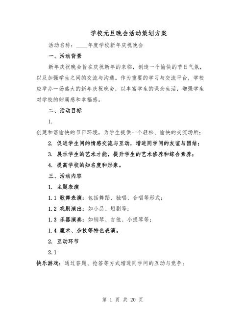 元旦晚会主题设计
