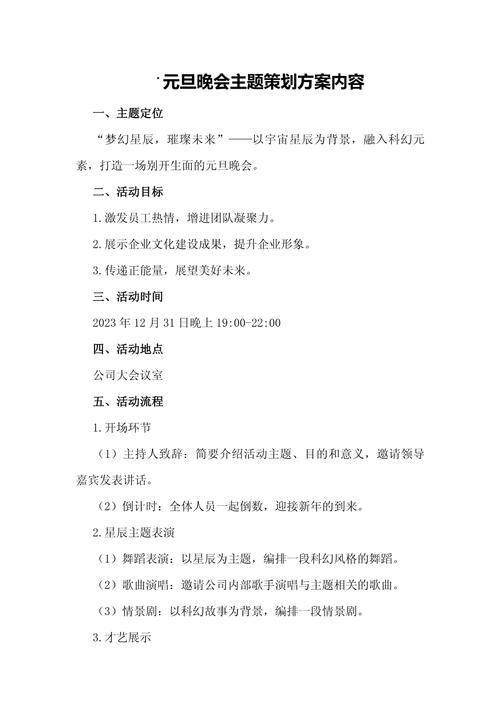 元旦晚会主题设计