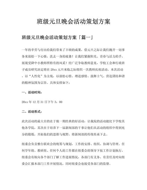 元旦晚会主题设计