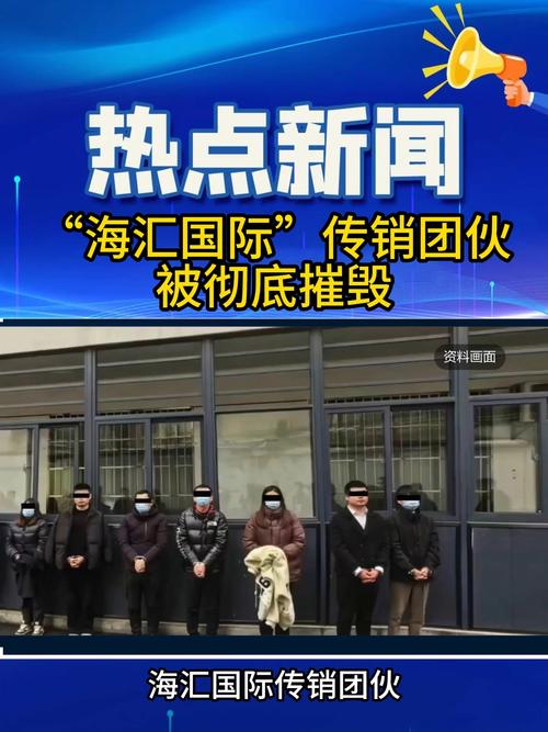 北海传销最新消息2025