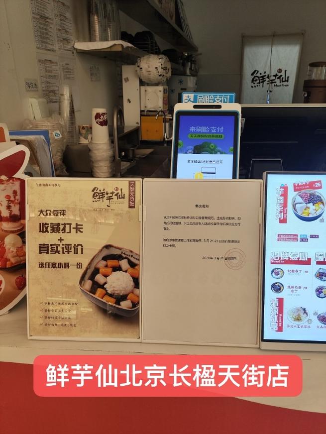 鲜芋仙菜单高清图
