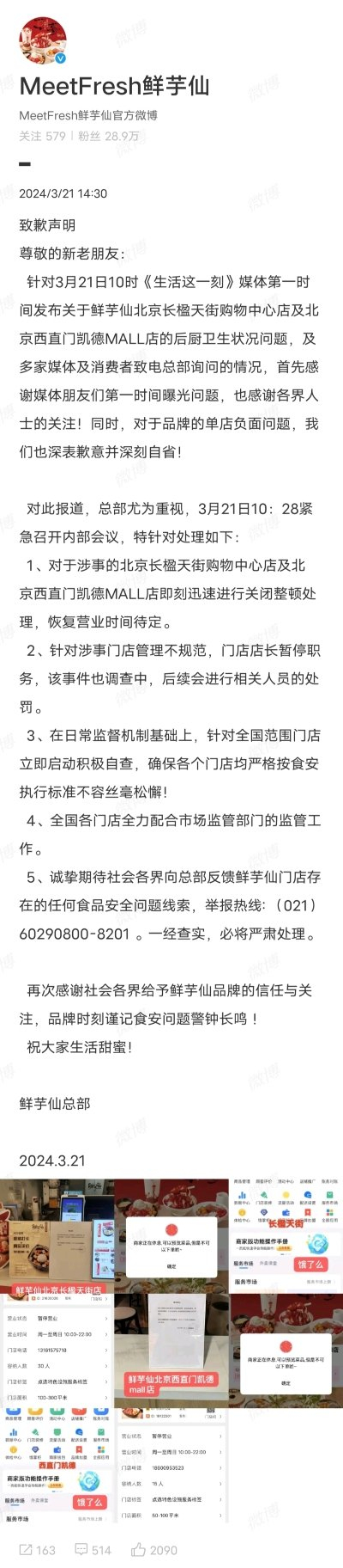 鲜芋仙菜单高清图