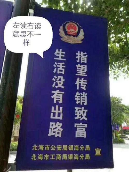 北海打击“传销”有新招