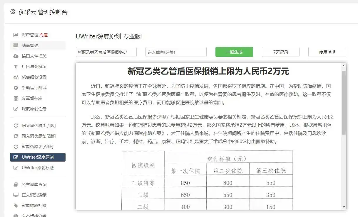 百度php推送示例