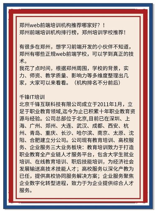 前端培训哪家好？