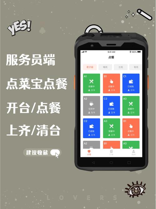 点菜宝点菜系统